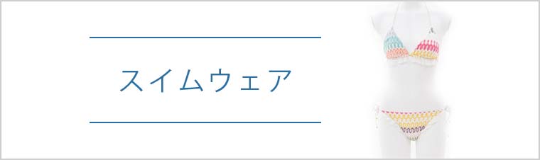 水着